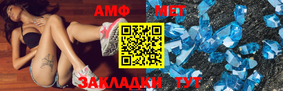 АМФ VHQ Видное