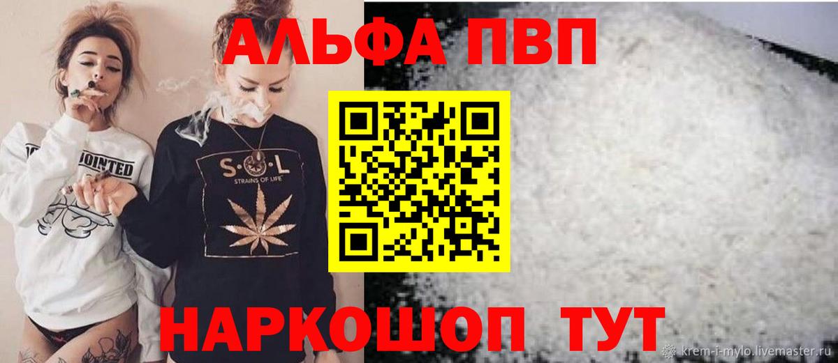 Альфа ПВП  Вход с VPN  APVP Соль  Видное  Alpha PVP Crystall  Альфа ПВП СК 