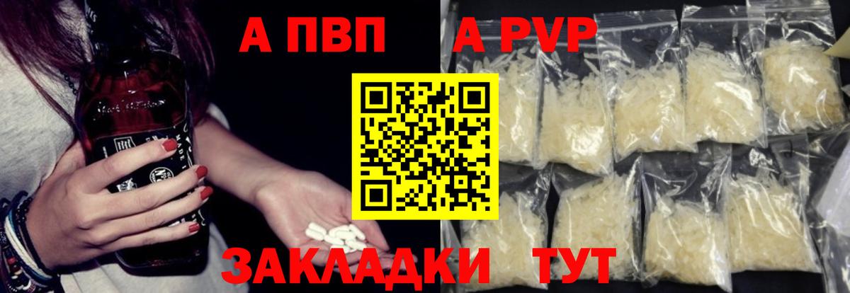 А ПВП кристаллы Видное