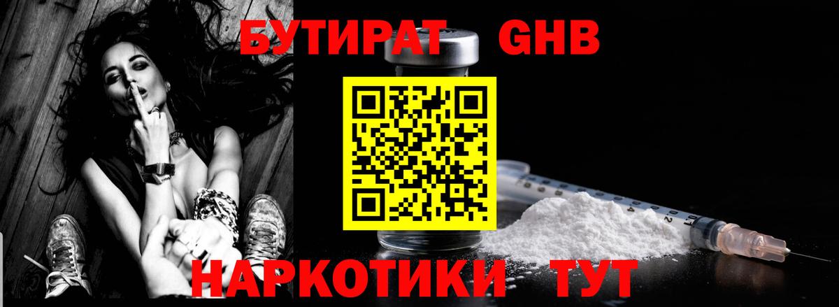 Видное  Бутират буратино  Вход с VPN 