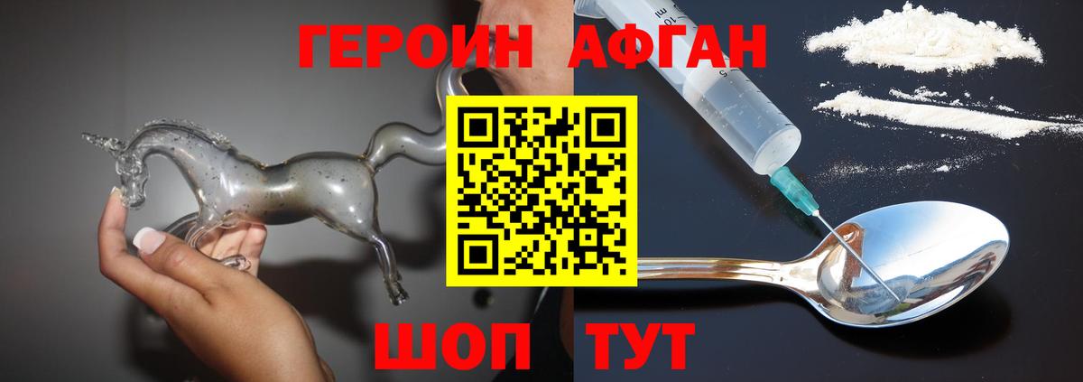 ГЕРОИН афганец  Вход с VPN  Видное 