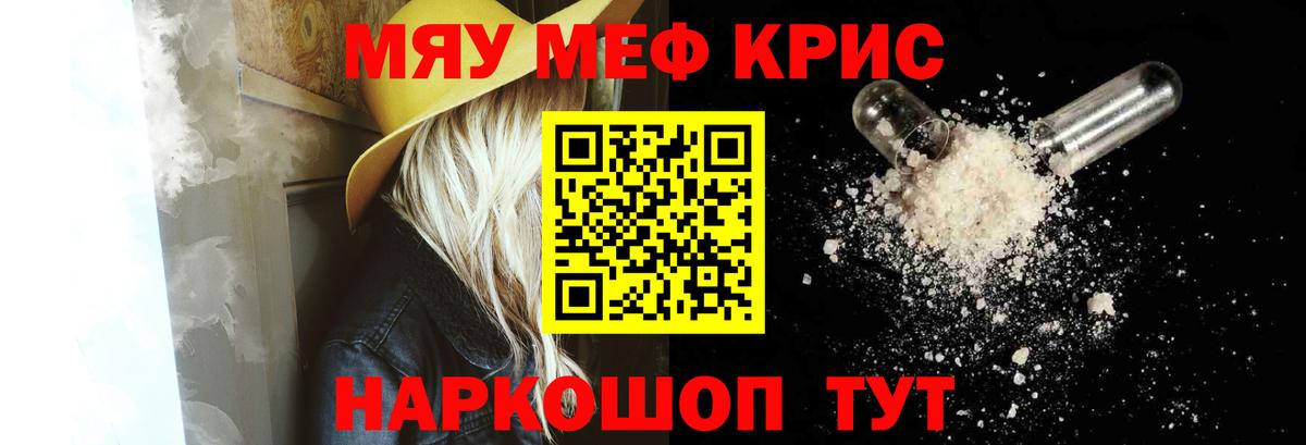 Меф Видное