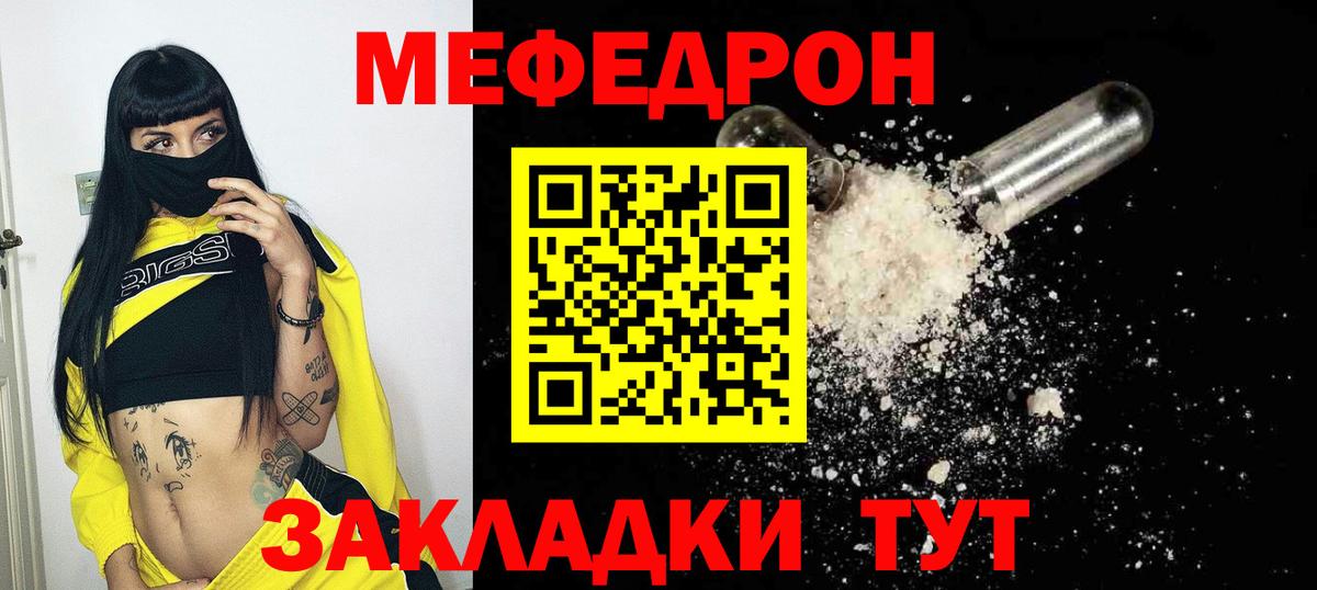 Мефедрон  Мефедрон  купить закладку  Вход с VPN  Мефедрон кристаллы  Видное  Мефедрон мука 
