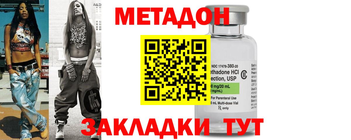 Метадон белоснежный Видное