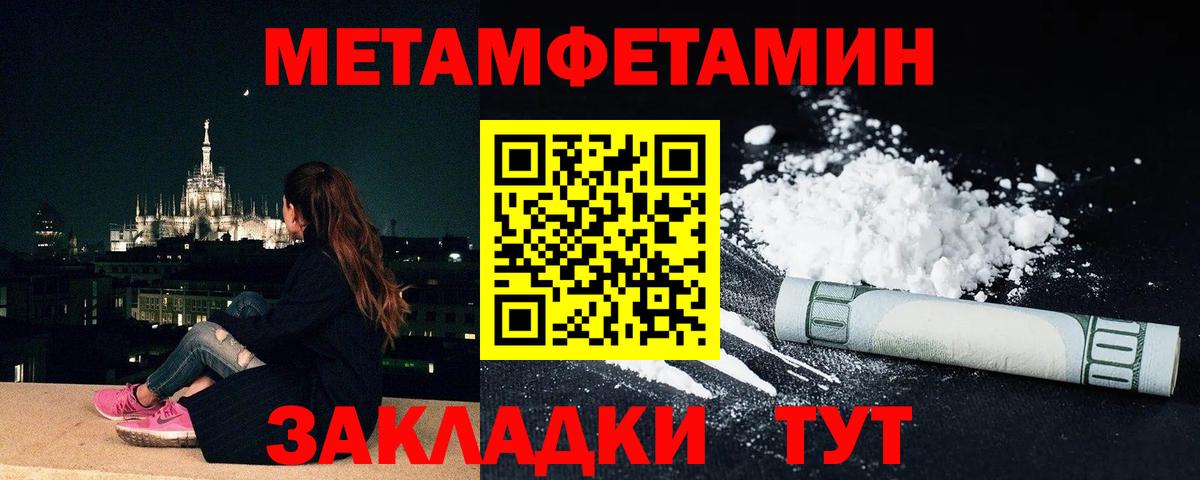 МЕТАМФЕТАМИН  Вход с VPN  Видное  Первитин мет 